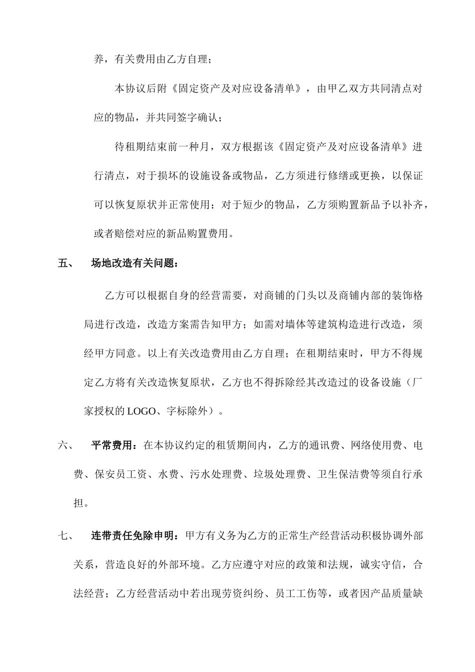 场地及设备租赁合同 范本_第2页