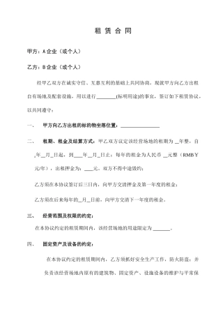 场地及设备租赁合同 范本
