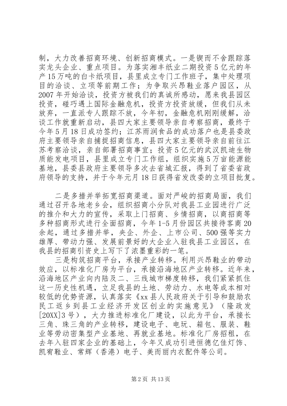 县经济发展情况年度工作总结范文_第2页