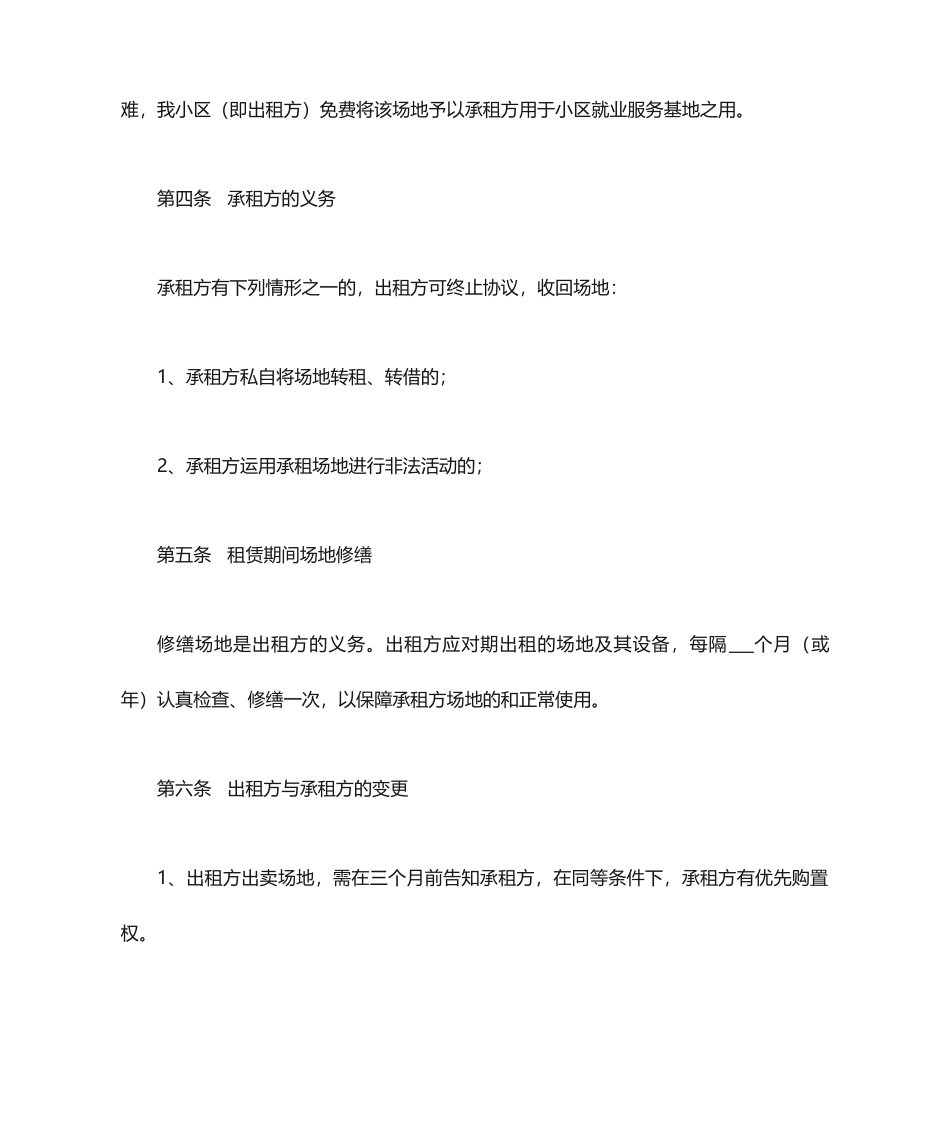 场地免费租赁使用合同范本_第2页