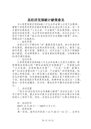 县经济发展献计献策意见