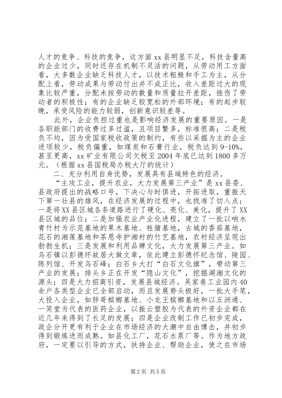 县经济发展与对策_第2页