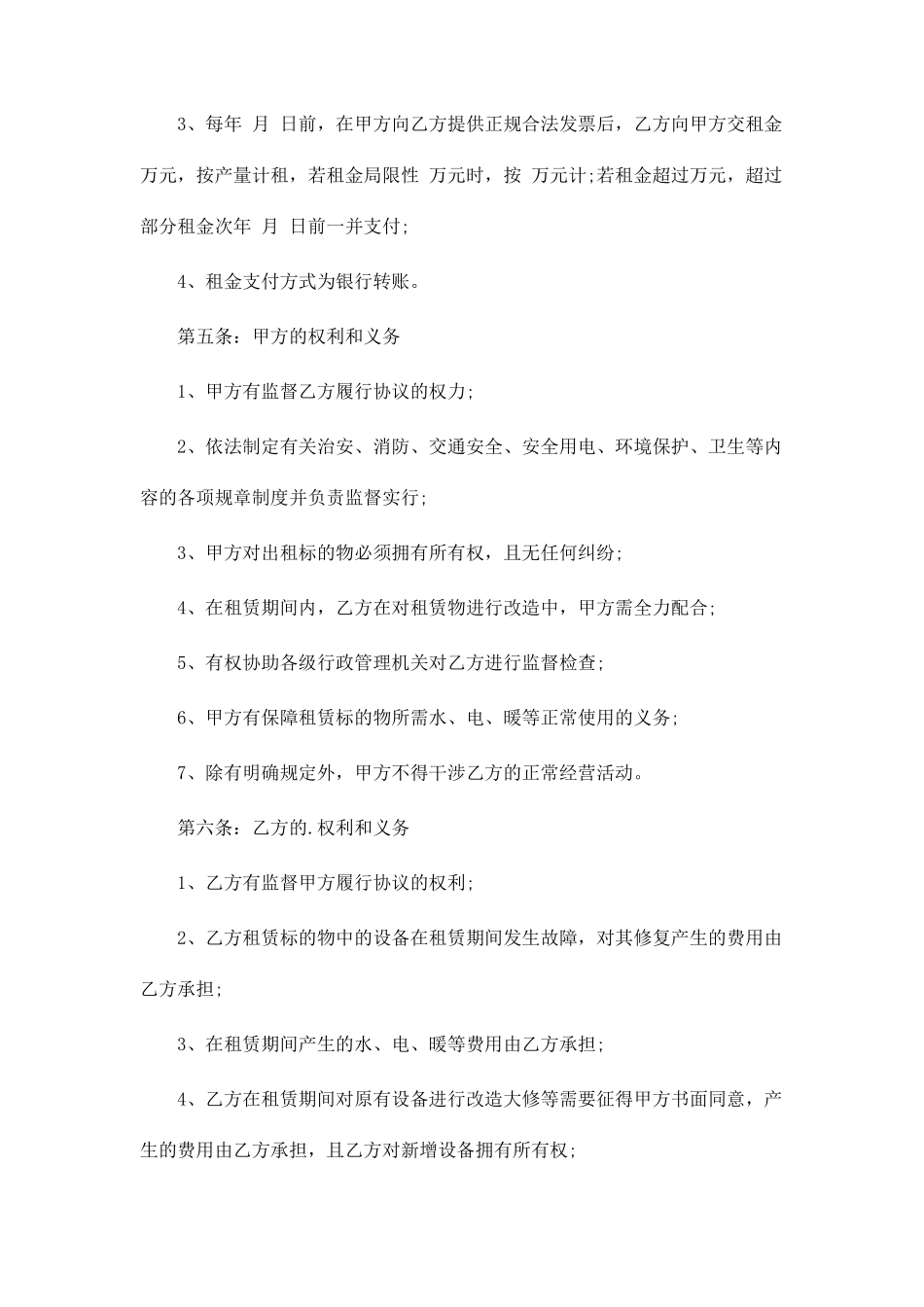 场地设备租赁合同_第2页