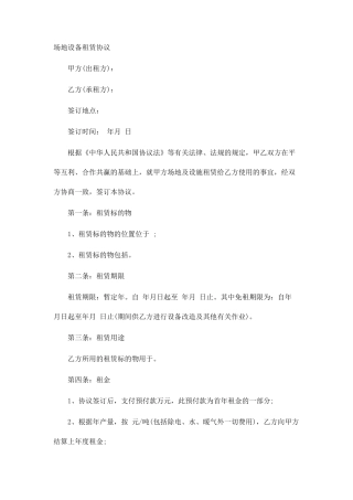 场地设备租赁合同