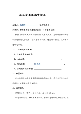 场地使用权租赁合同