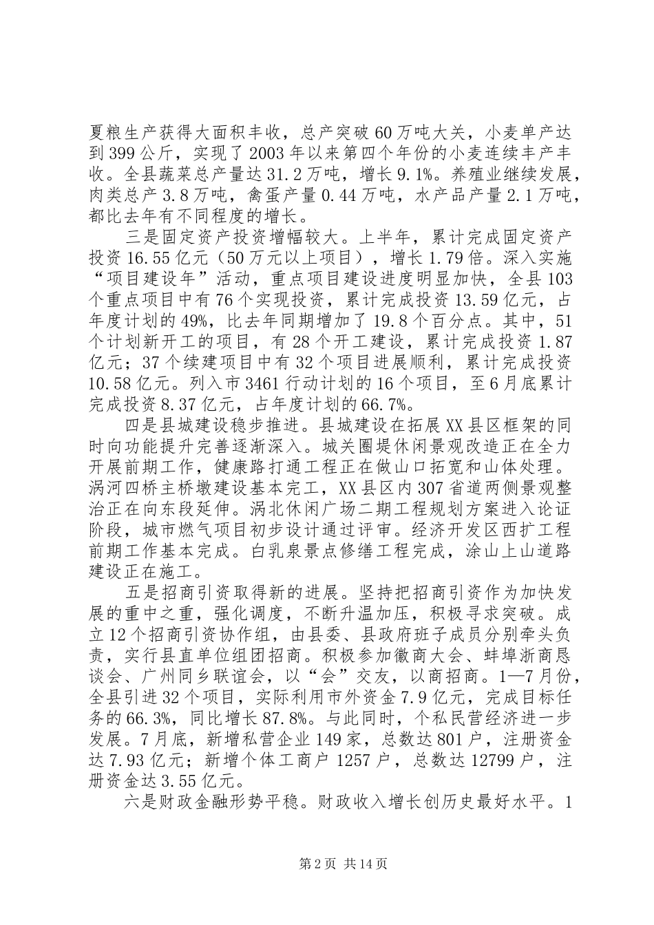 县经济发展致辞_第2页