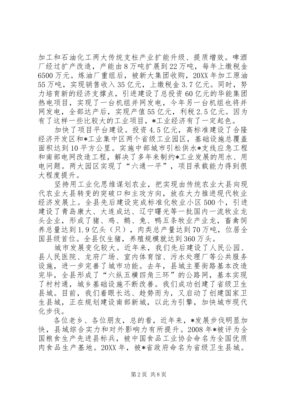 县经济发展座谈会讲话提纲_第2页