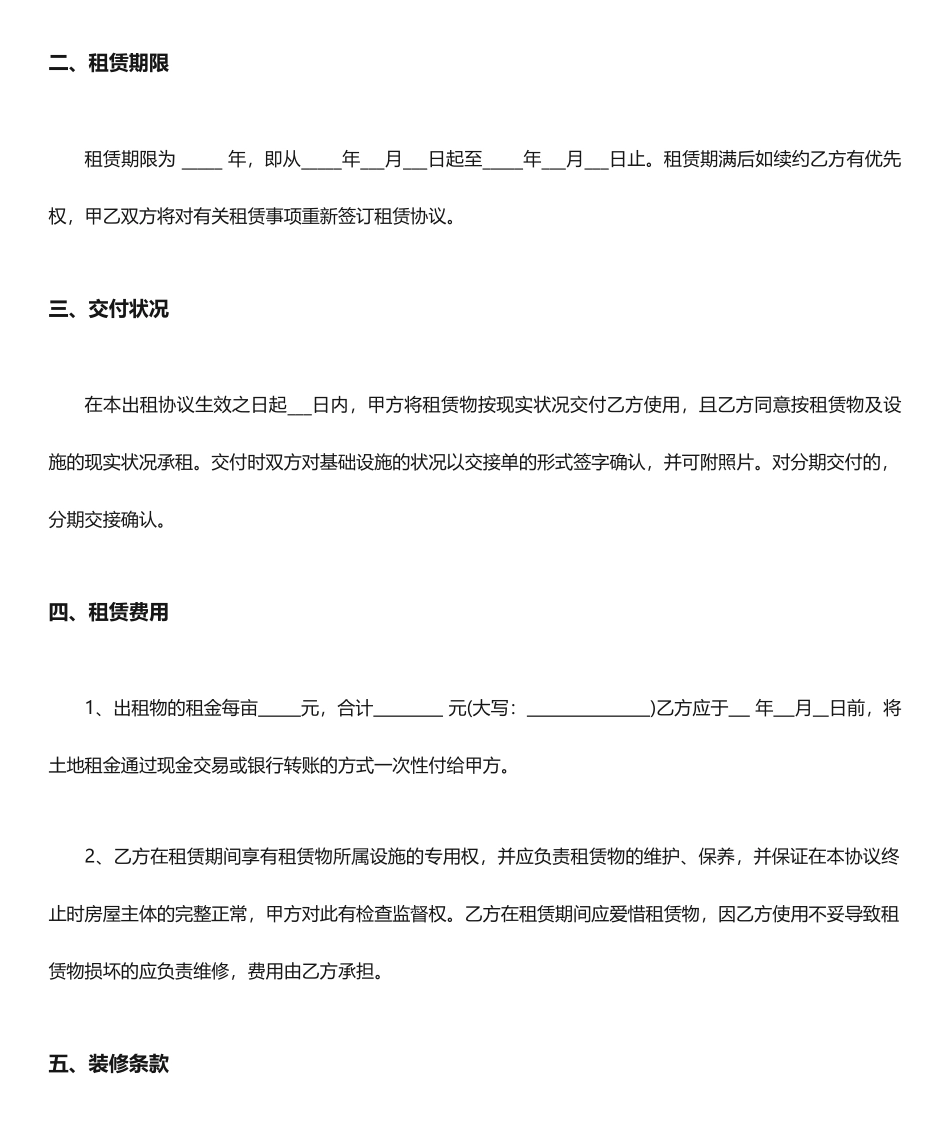 场地租赁管理合同模板_第2页