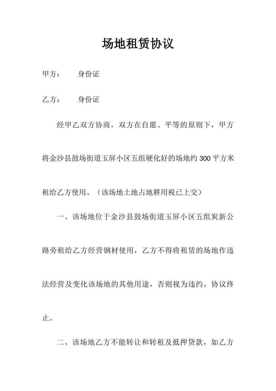 场地租赁合同 (4)_第1页