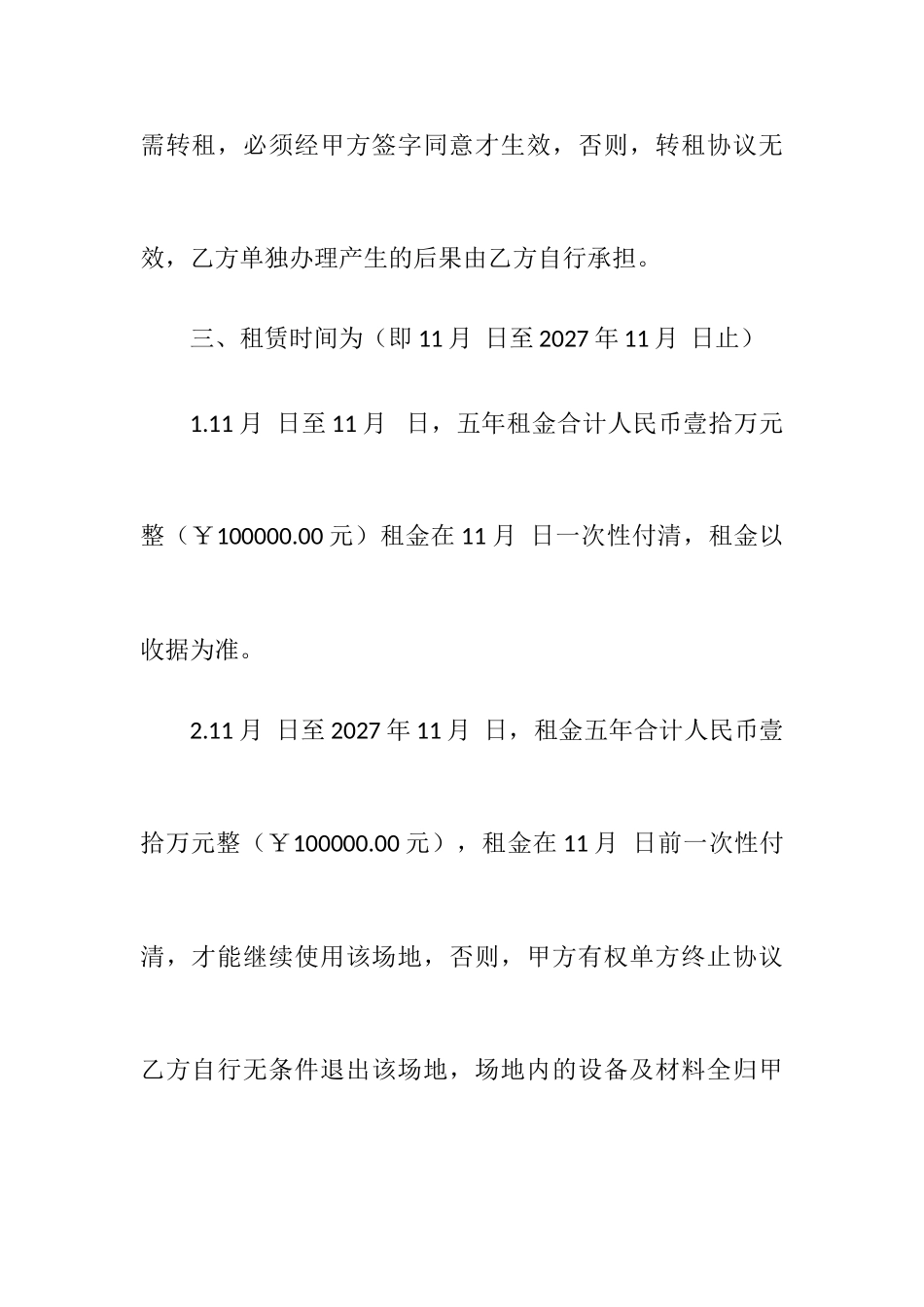 场地租赁合同 (4)_第2页