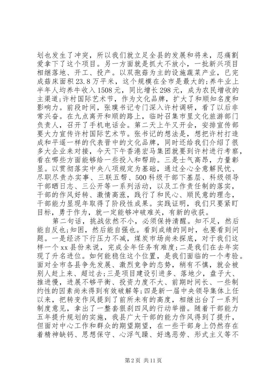 县经济分析会议致辞稿_第2页