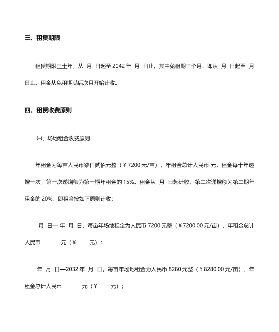 场地租赁合同 (5)_第2页
