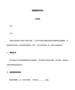 场地租赁合同 (5)