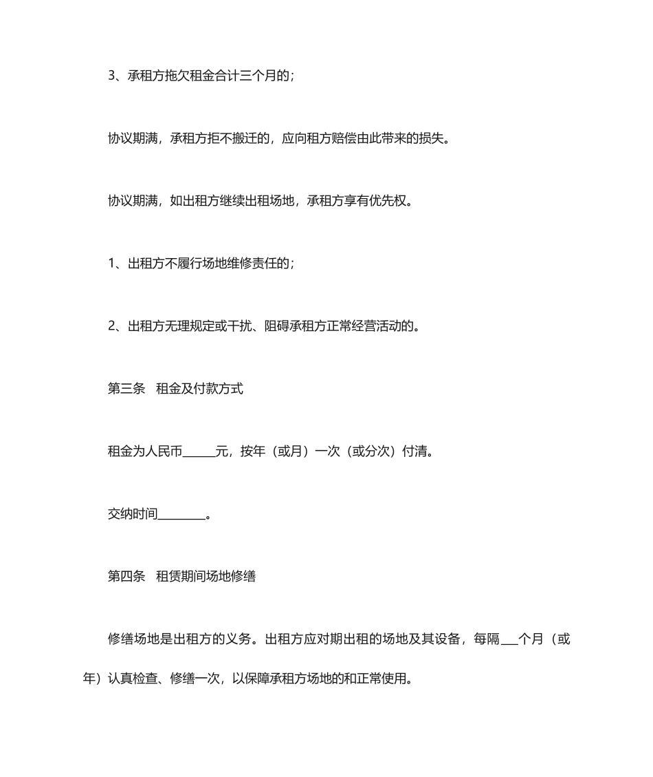 场地租赁合同 标准版_第2页