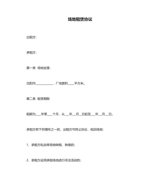 场地租赁合同 标准版