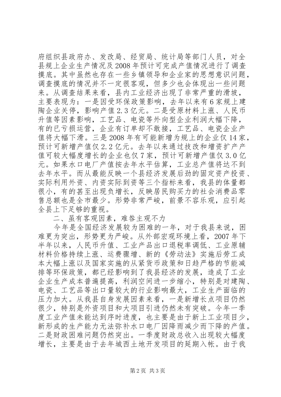 县经济工作促进会暨招商工作会上的致辞_第2页