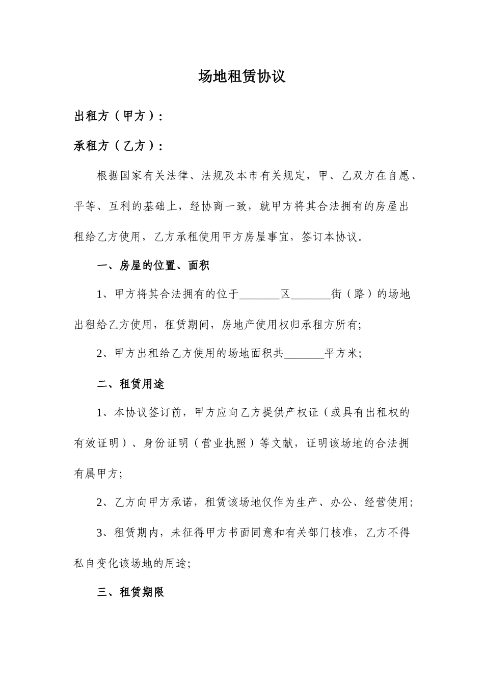 场地租赁合同版本_第1页