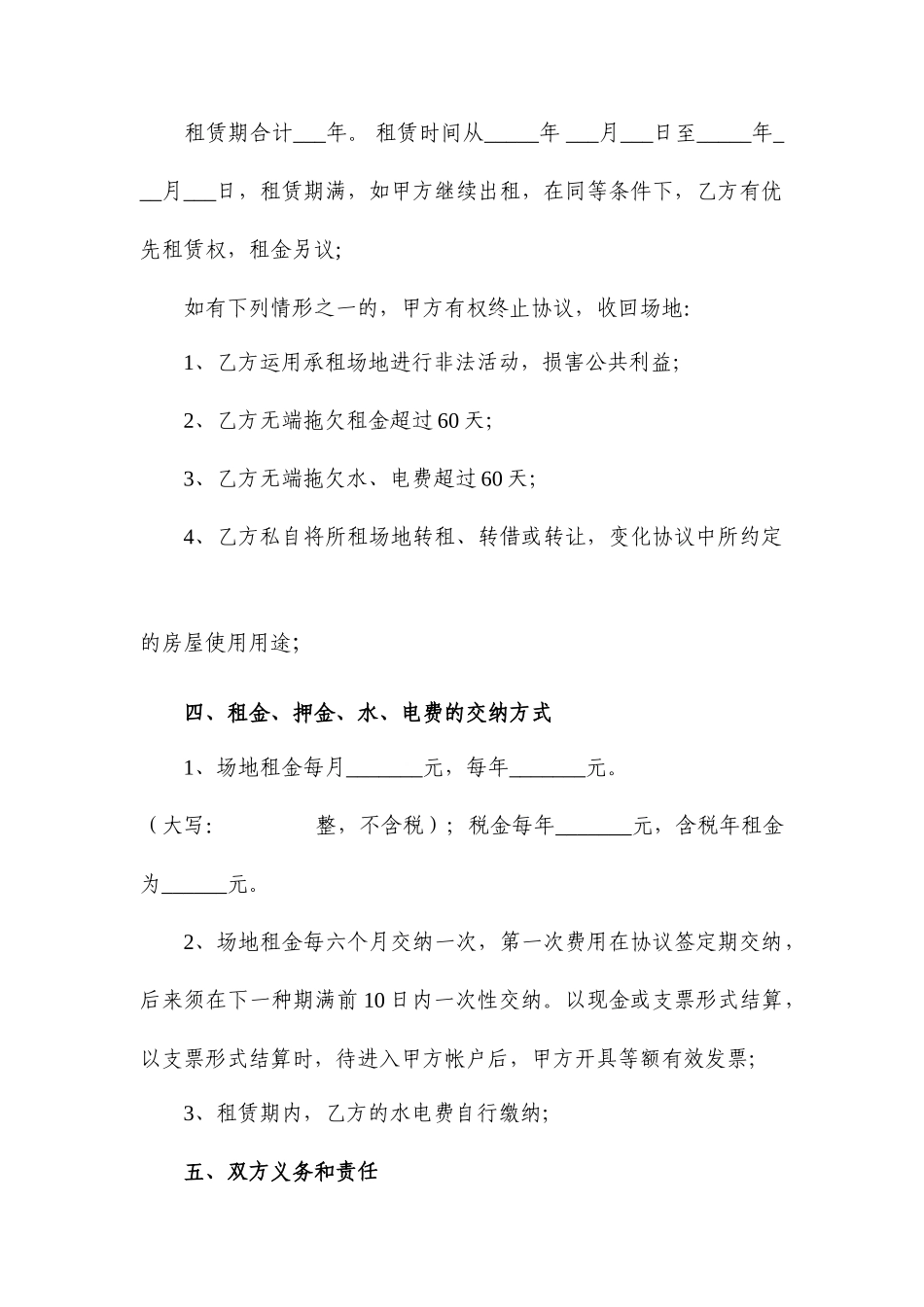 场地租赁合同版本_第2页