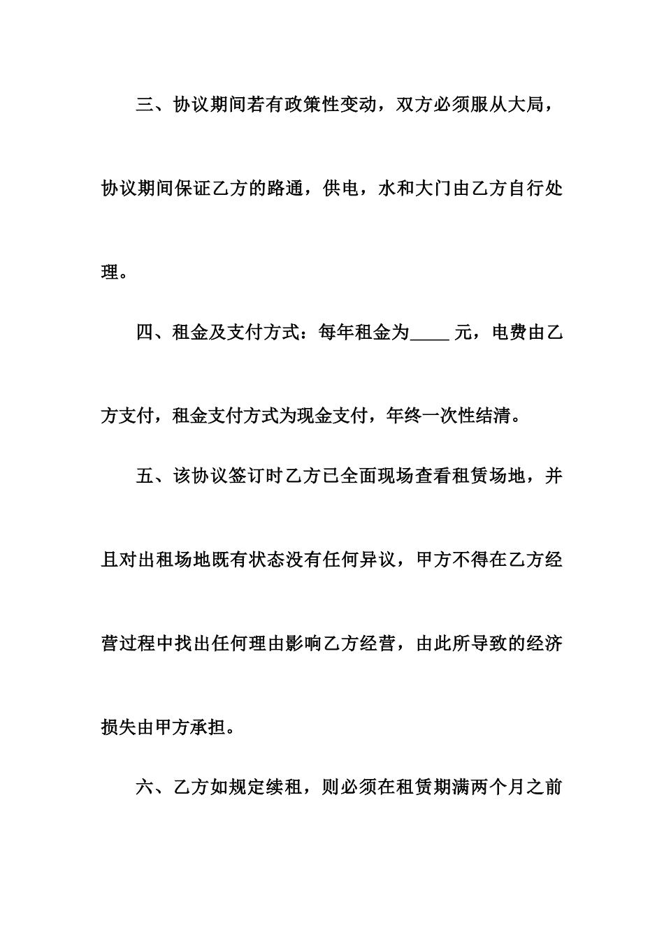 场地租赁合同标准版_第2页