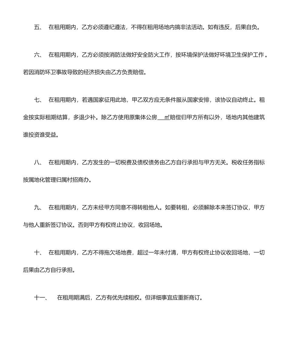 场地租赁合同标准版本_第2页