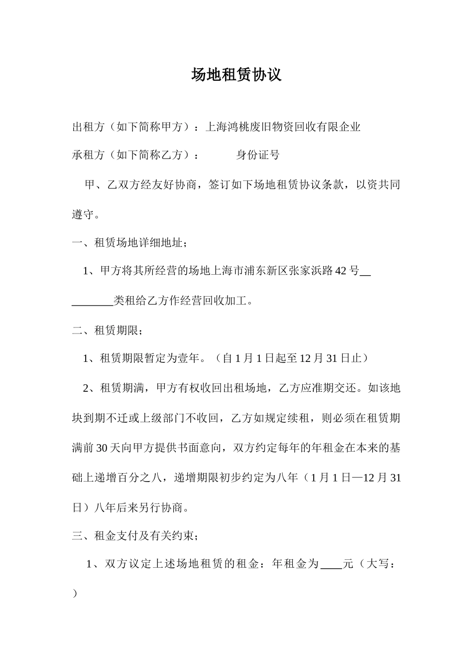 场地租赁合同标准版样本_第1页