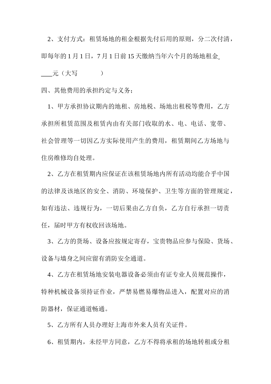 场地租赁合同标准版样本_第2页