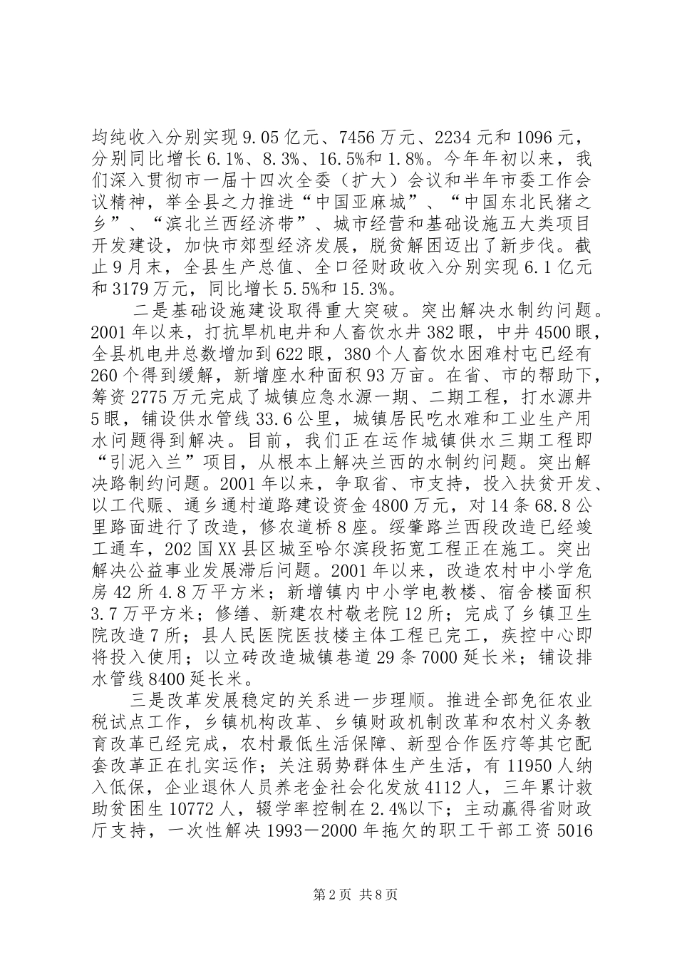 县经济工作汇报提纲_第2页