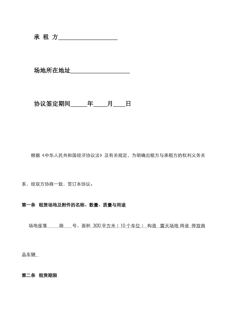 场地租赁合同标准范文_第2页