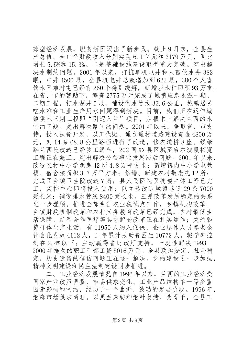 县经济工作汇报提纲工作报告范文_第2页