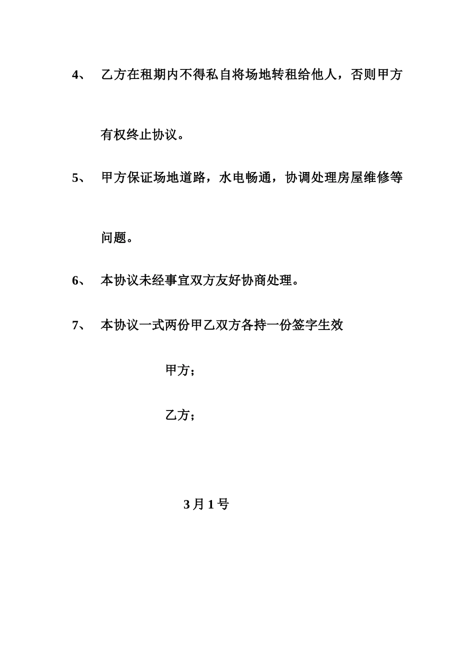 场地租赁合同标准模板_第2页