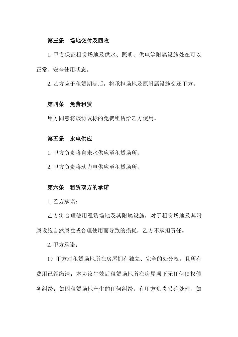 场地租赁合同标准样本_第2页