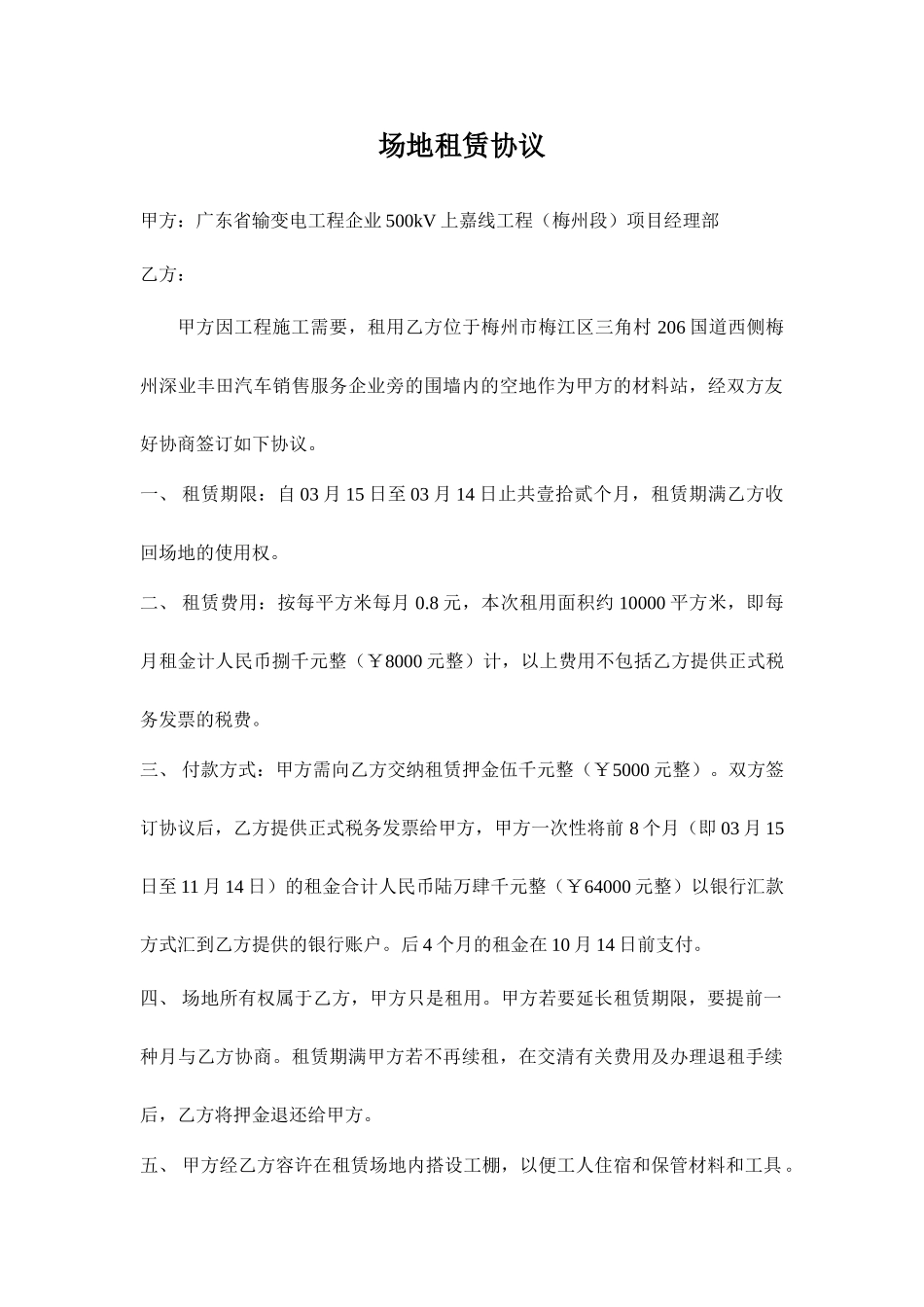 场地租赁合同材料站_第1页