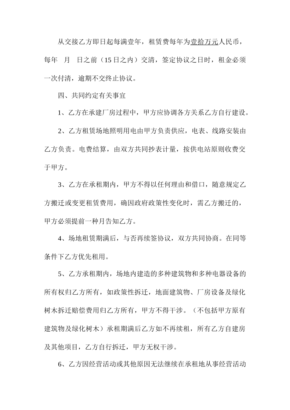 场地租赁合同常用版样本_第2页