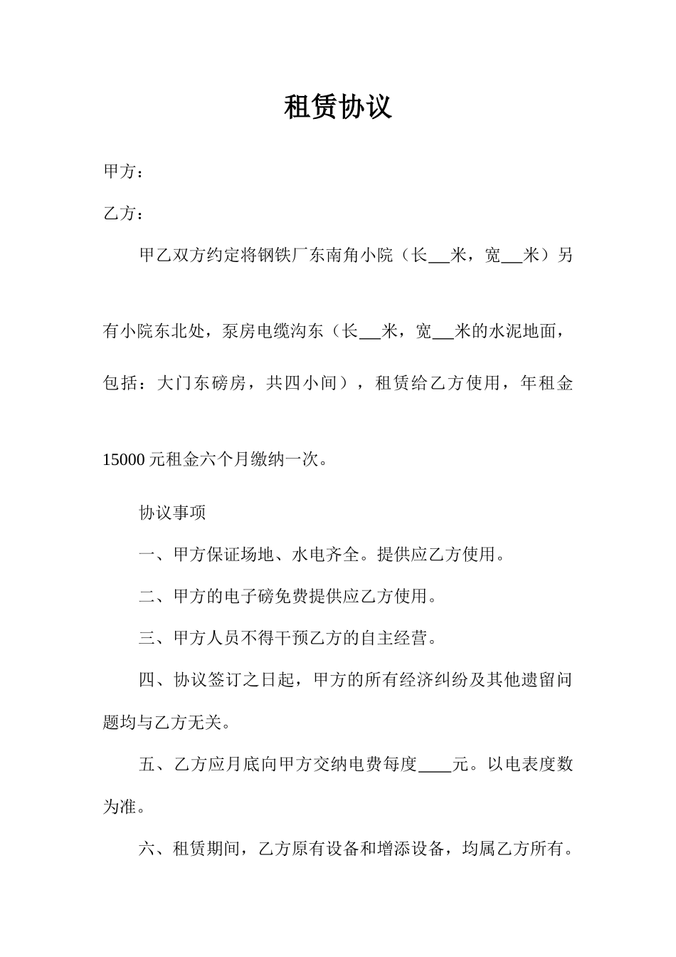 场地租赁合同常用样本_第1页