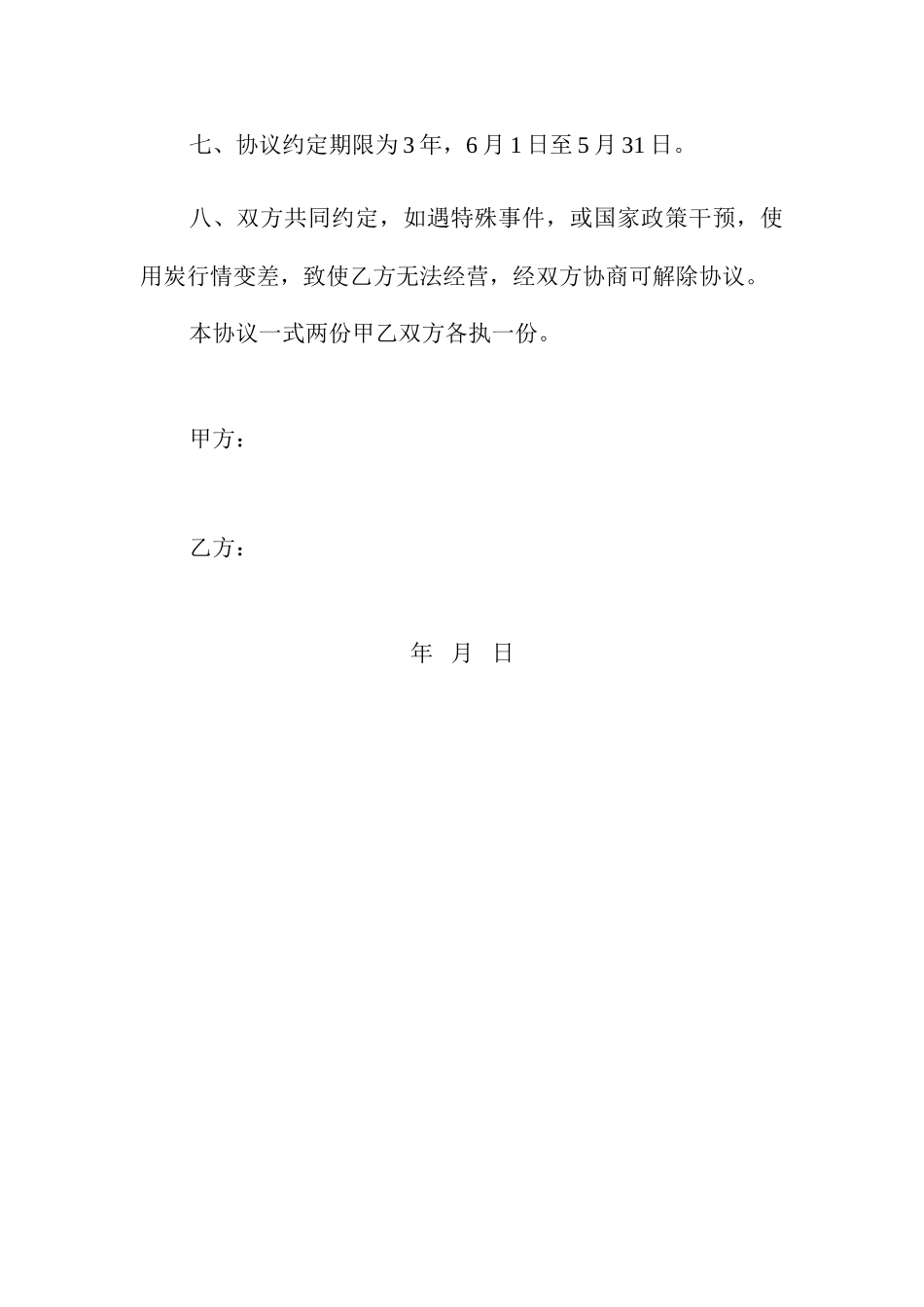 场地租赁合同常用样本_第2页