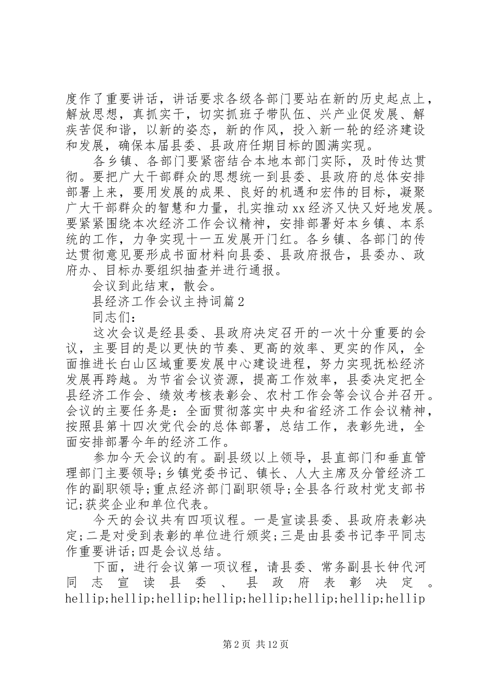 县经济工作会议主持词_第2页
