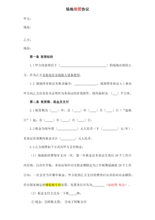 场地租赁合同对公