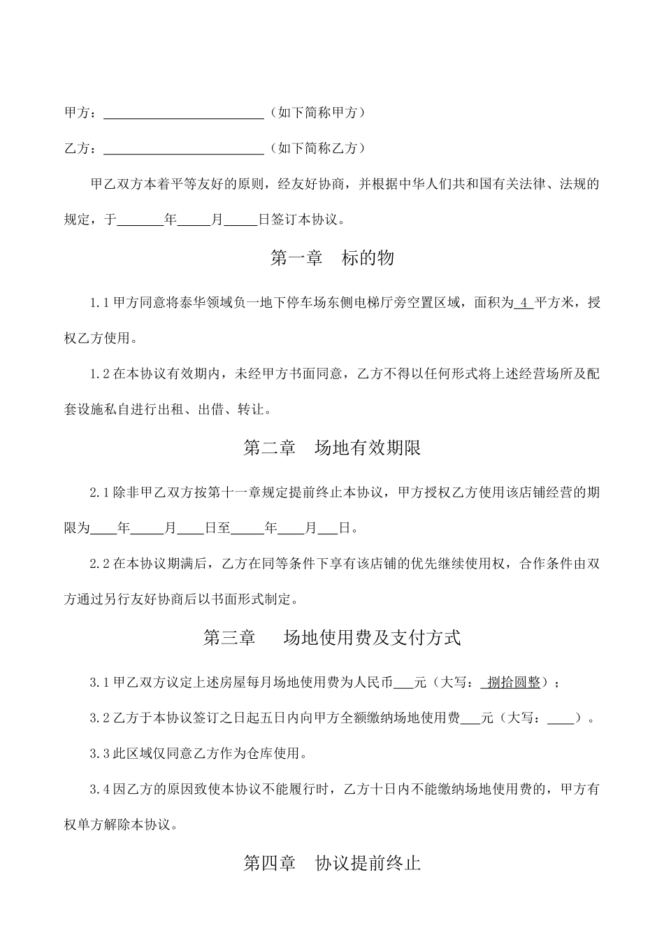 场地租赁合同范本 (4)_第2页