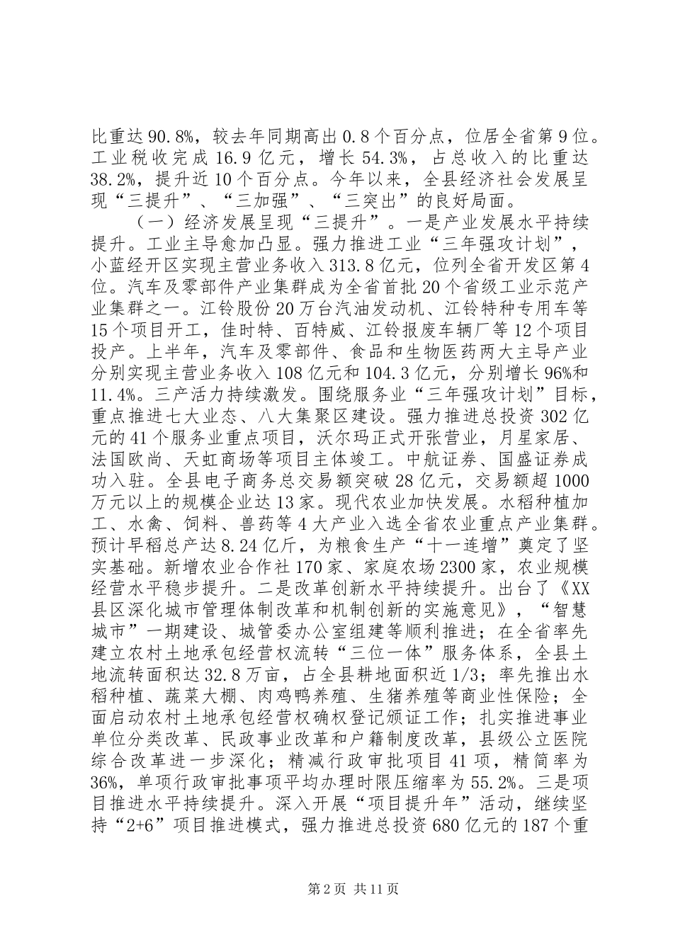 县经济工作体会议致辞_第2页