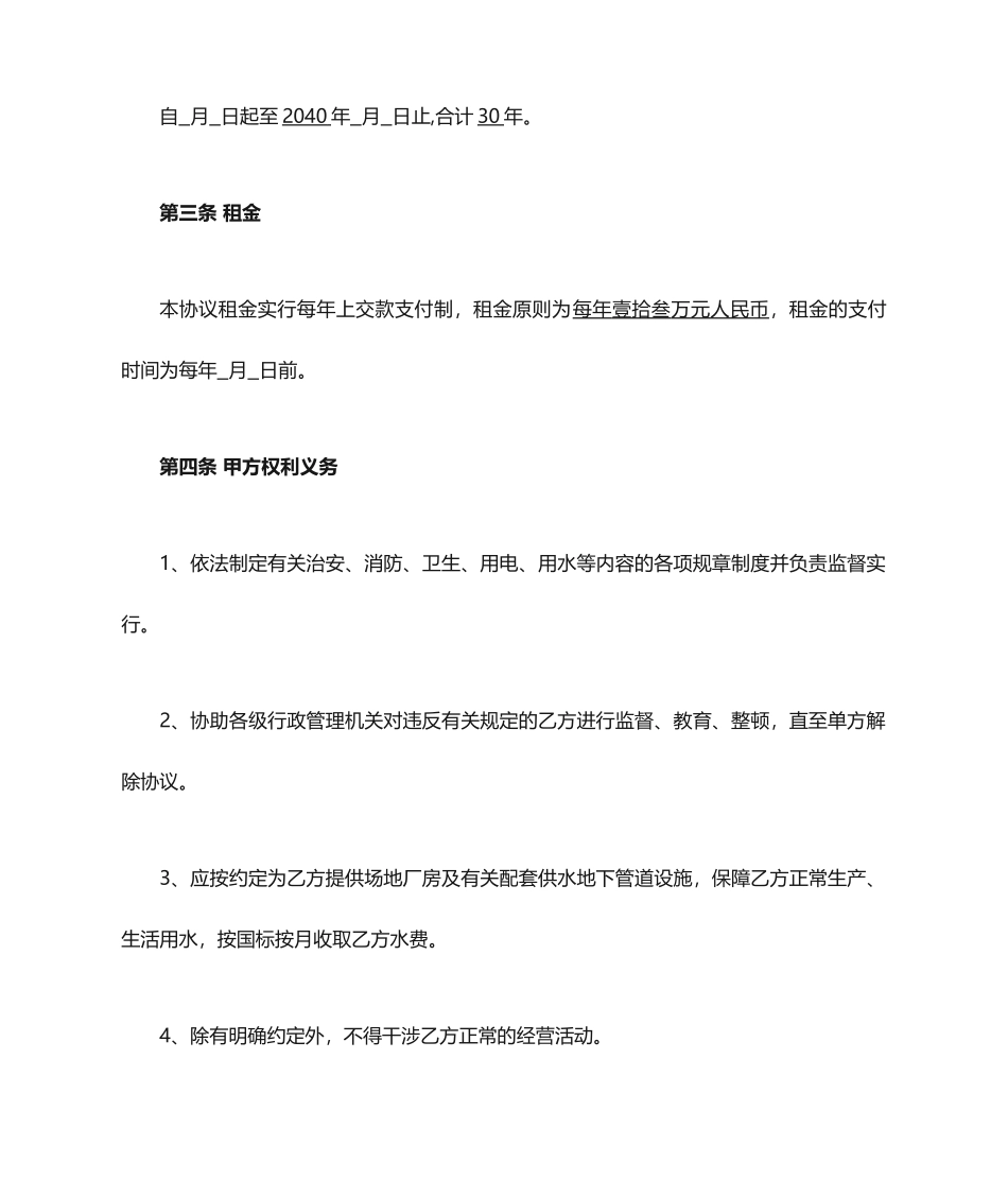 场地租赁合同范本 (5)_第2页