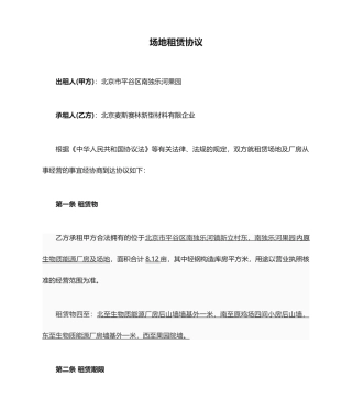 场地租赁合同范本 (5)