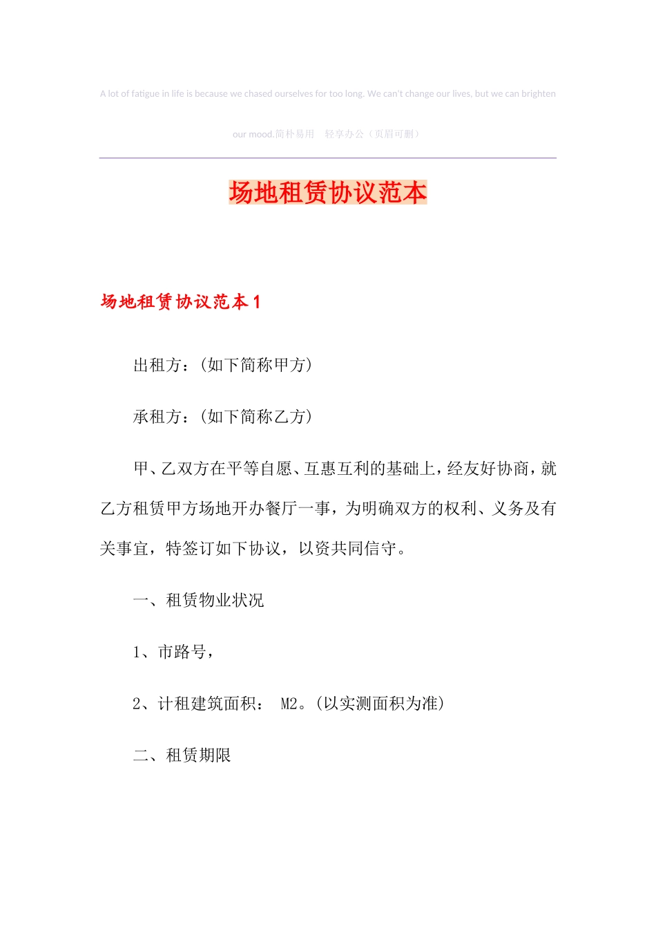 场地租赁合同范本 (6)_第1页