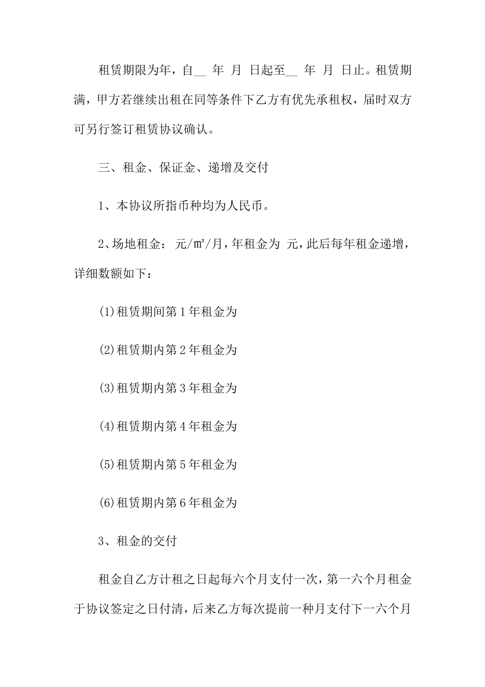 场地租赁合同范本 (6)_第2页