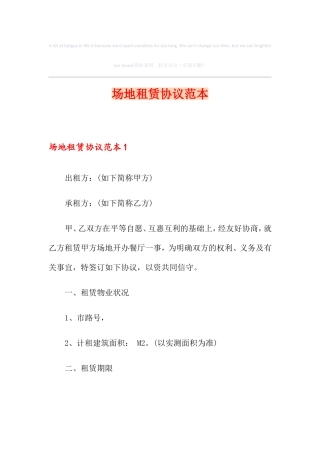 场地租赁合同范本 (6)