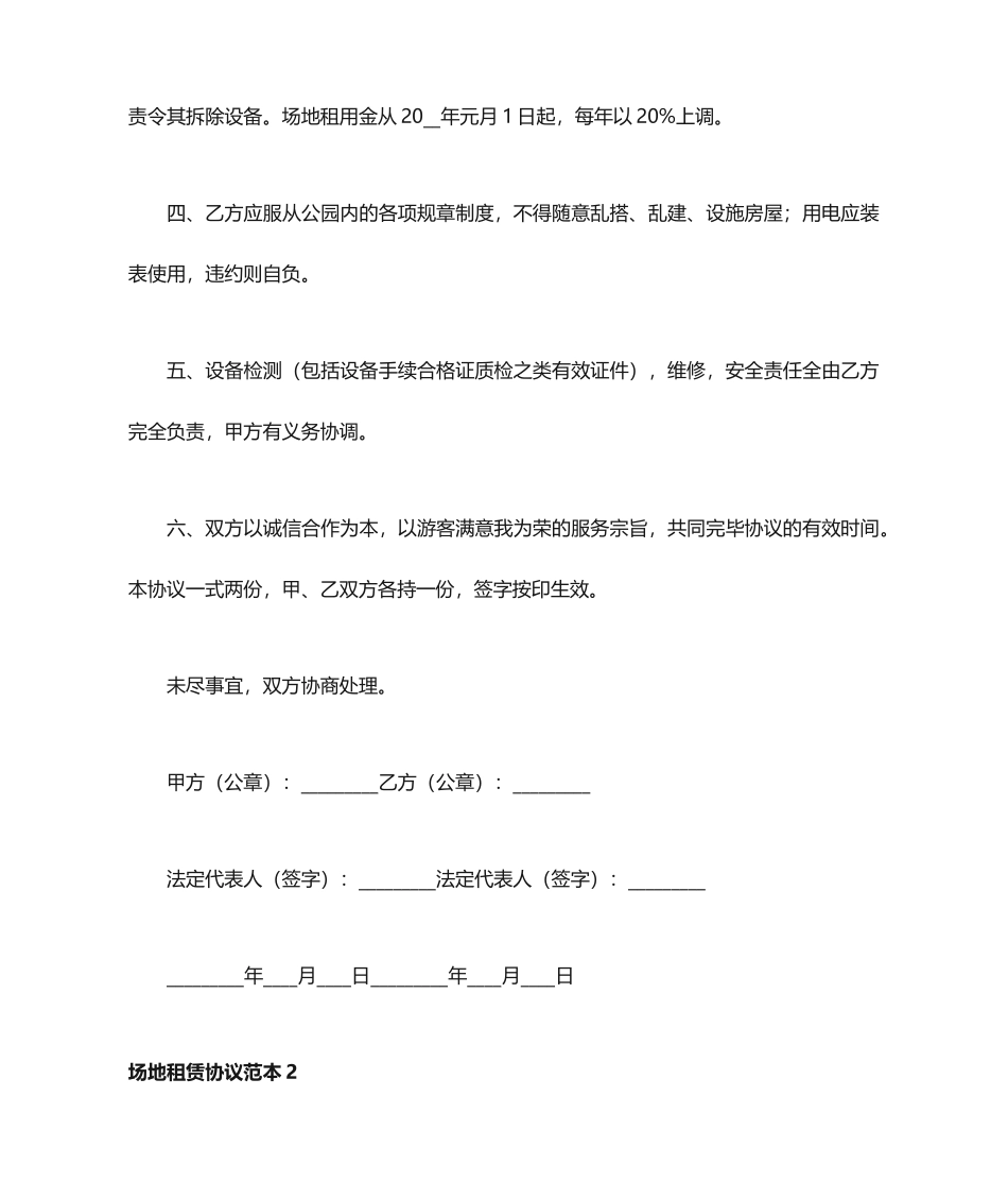 场地租赁合同范本 (7)_第2页