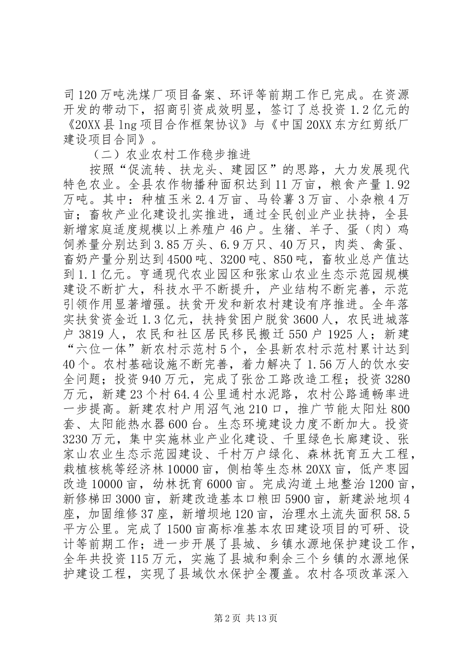 县经济工作致辞稿_第2页