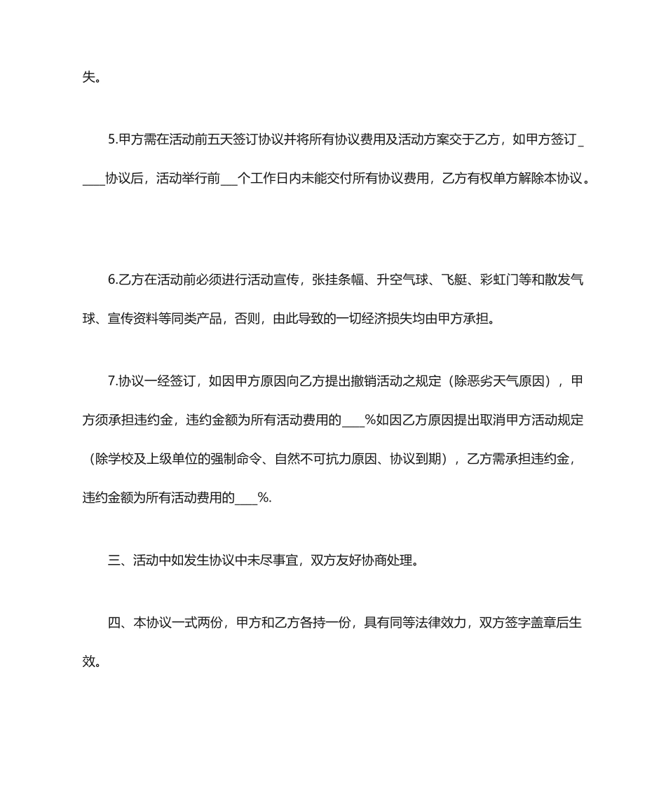 场地租赁合同范本 (9)_第2页