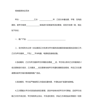 场地租赁合同范本 (9)