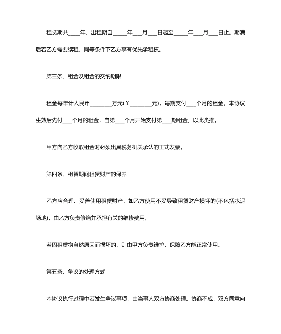 场地租赁合同范本简单版_第2页
