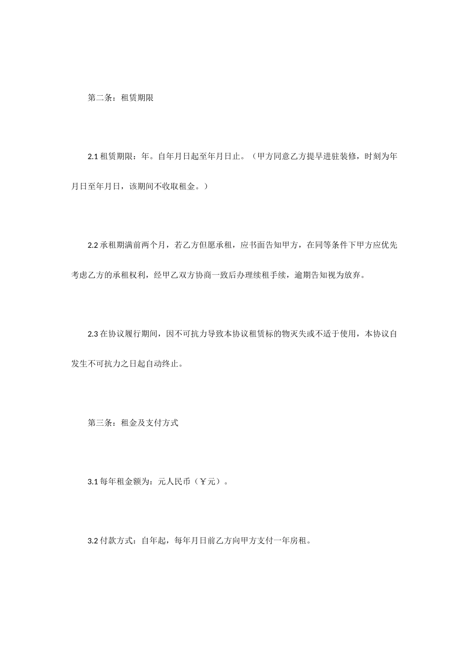 场地租赁合同范本下载_第2页